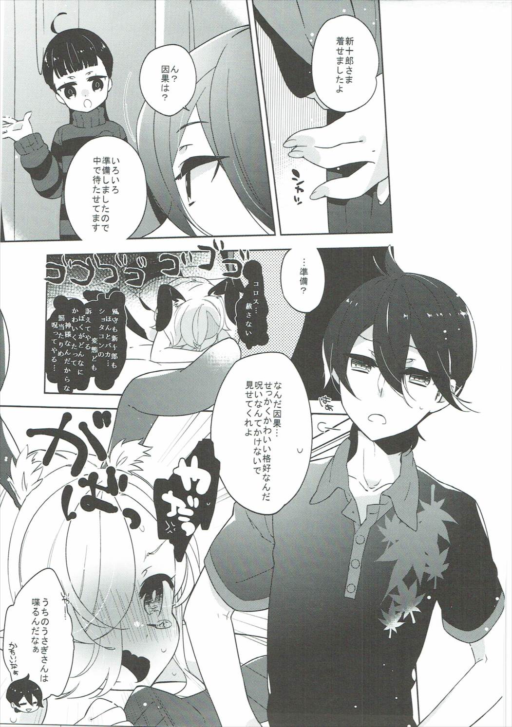 うさ耳×チャイナ 6ページ