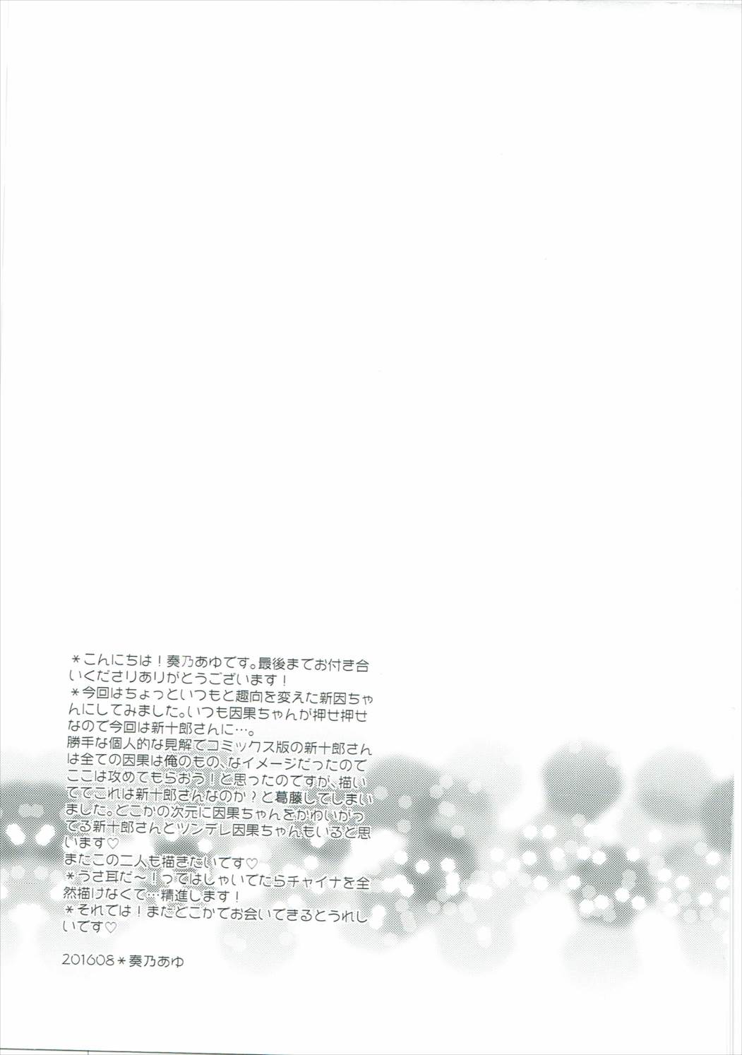 うさ耳×チャイナ 24ページ