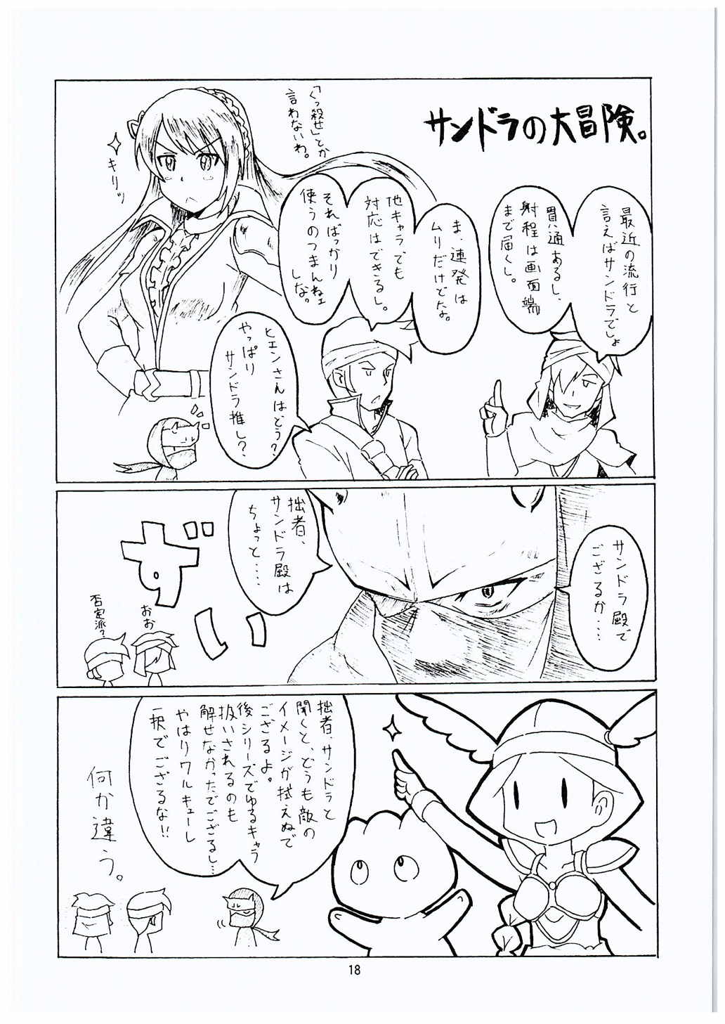 王子ブルーマン3 19ページ