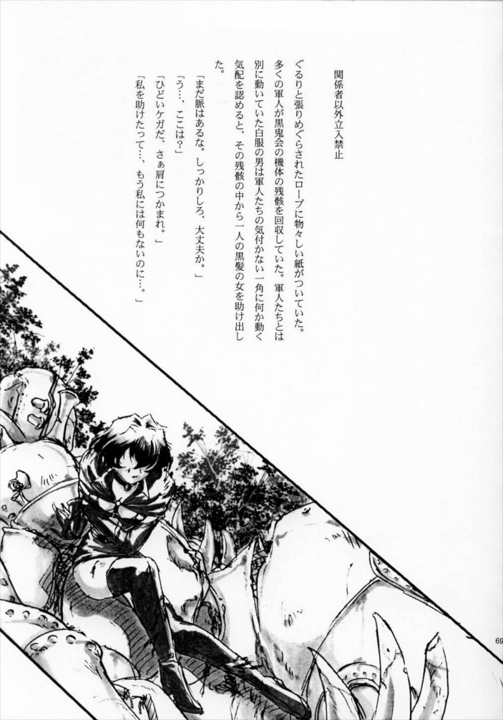 まいひめ ～華恋～壱 一期一会 68ページ