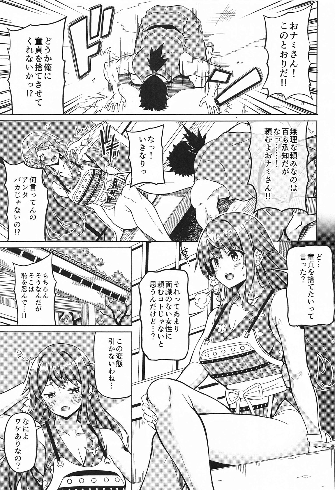 海賊巨乳和弐 2ページ
