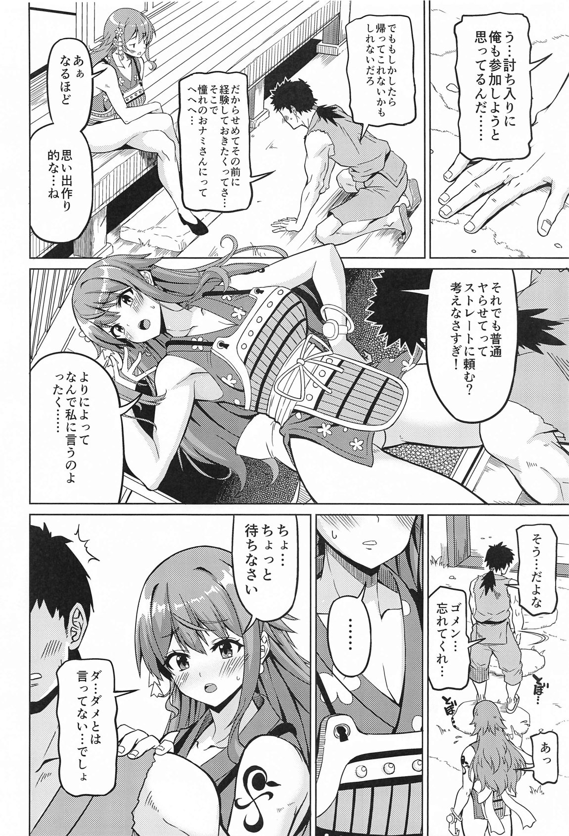 海賊巨乳和弐 3ページ