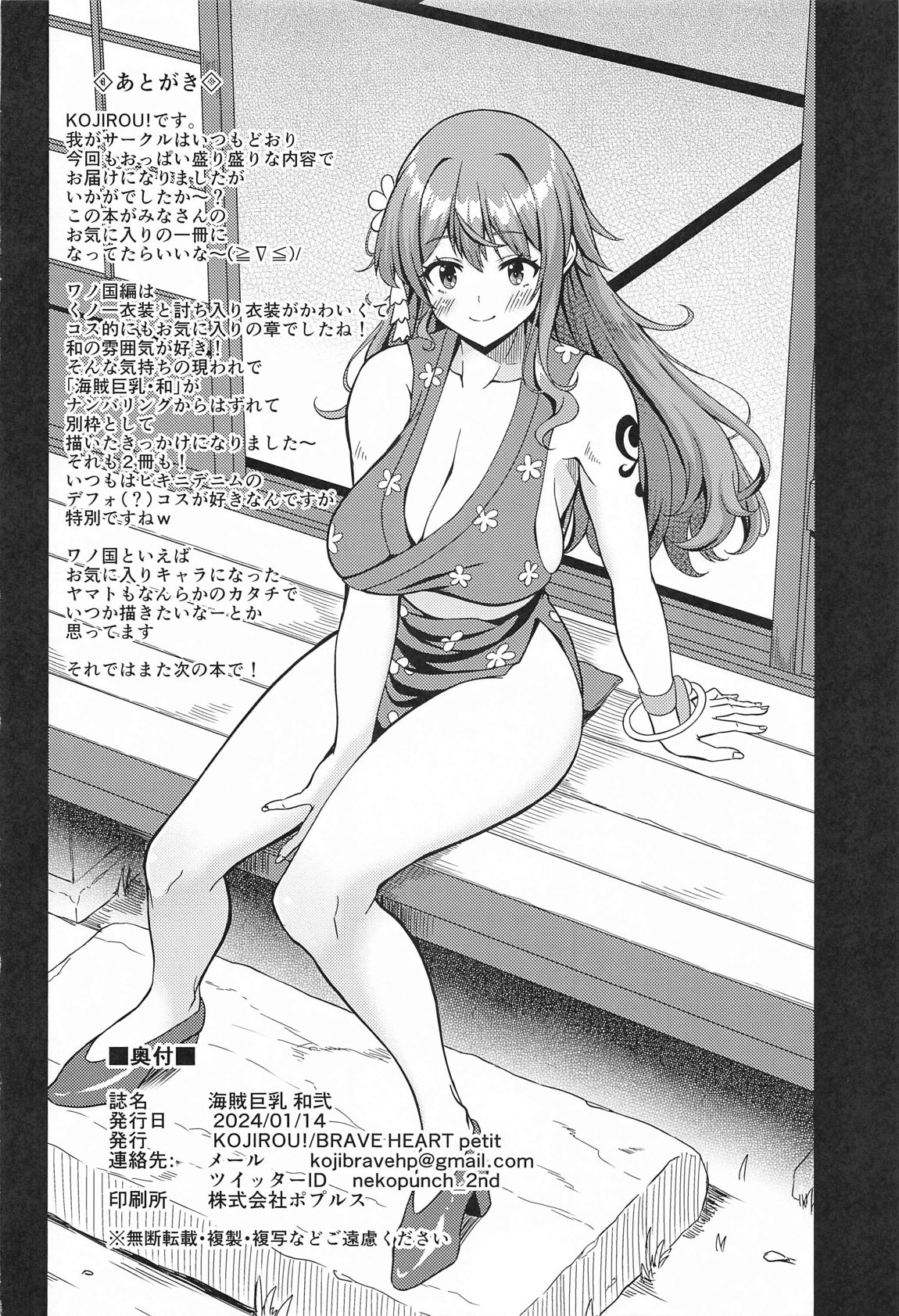 海賊巨乳和弐 25ページ