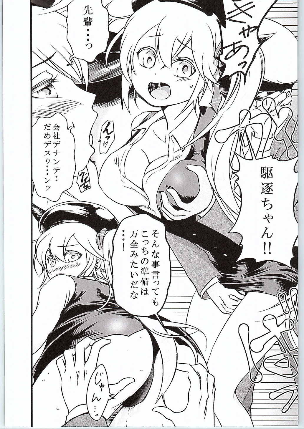 駆逐棲姫ちゃんのイケナイ妄想 7ページ