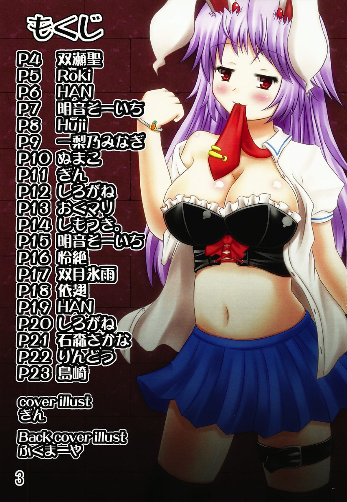 東方女王様合同 3ページ