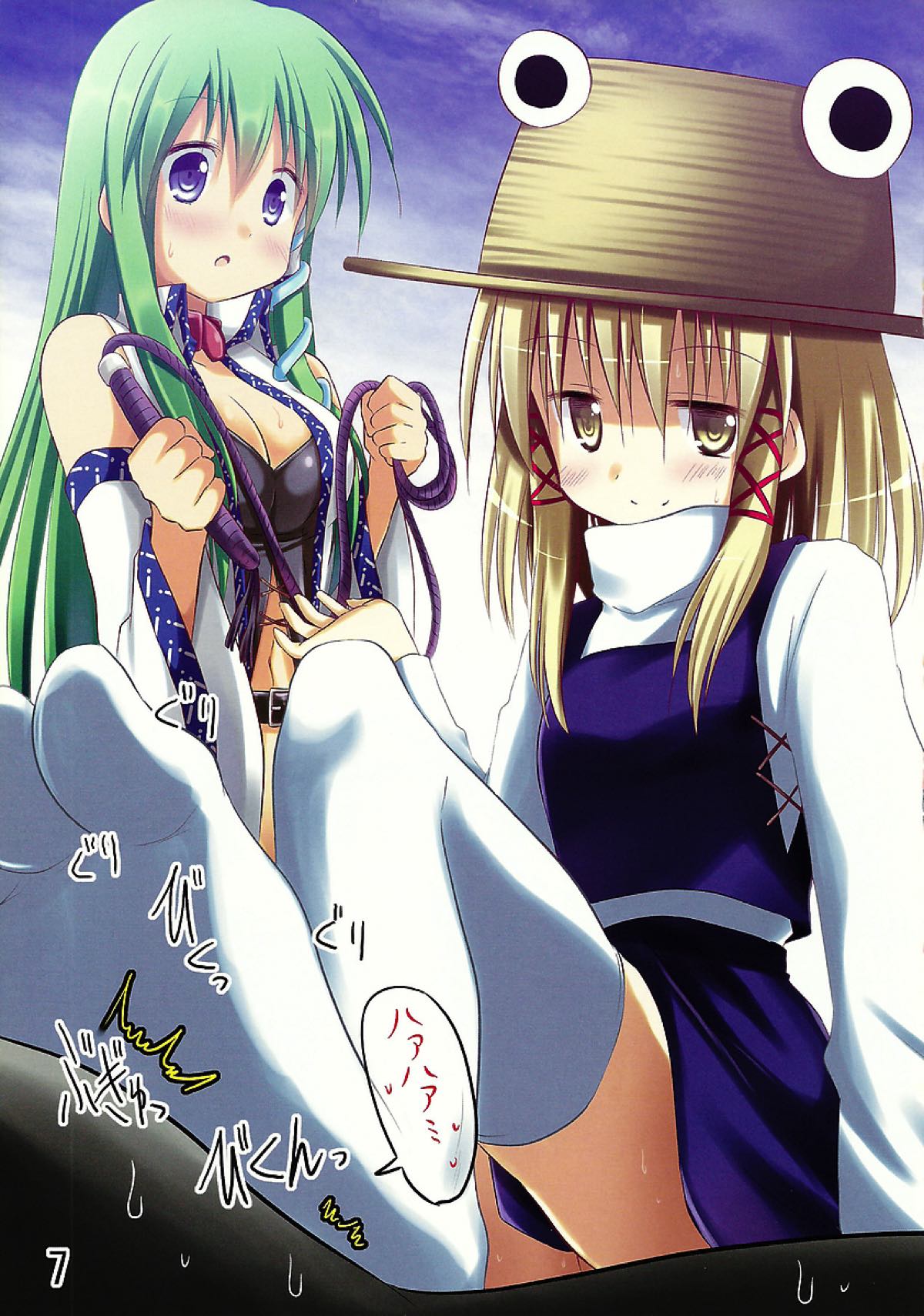 東方女王様合同 7ページ