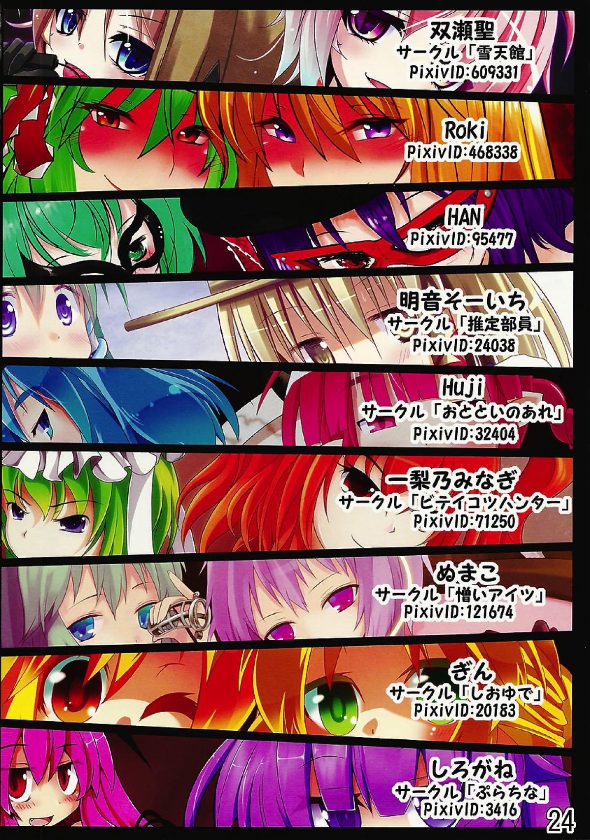 東方女王様合同 24ページ