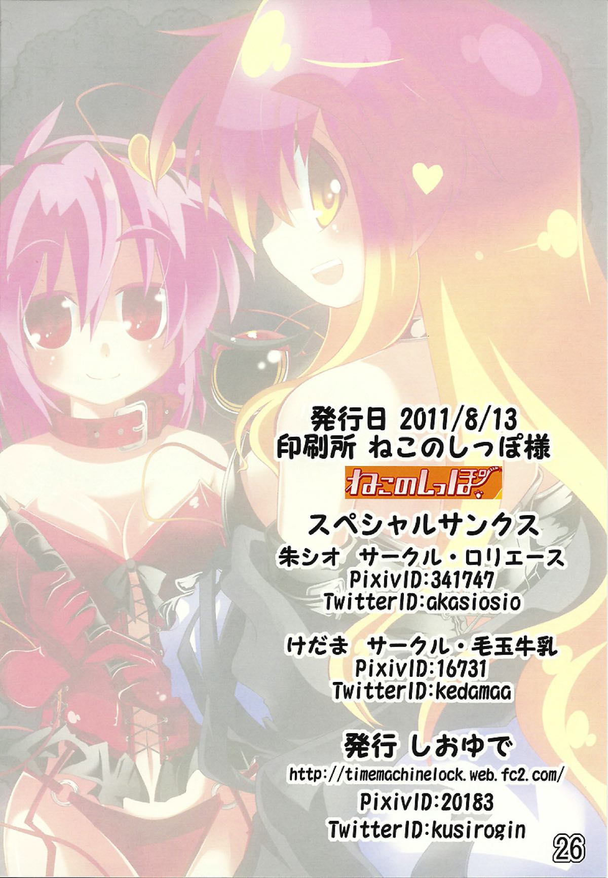 東方女王様合同 26ページ