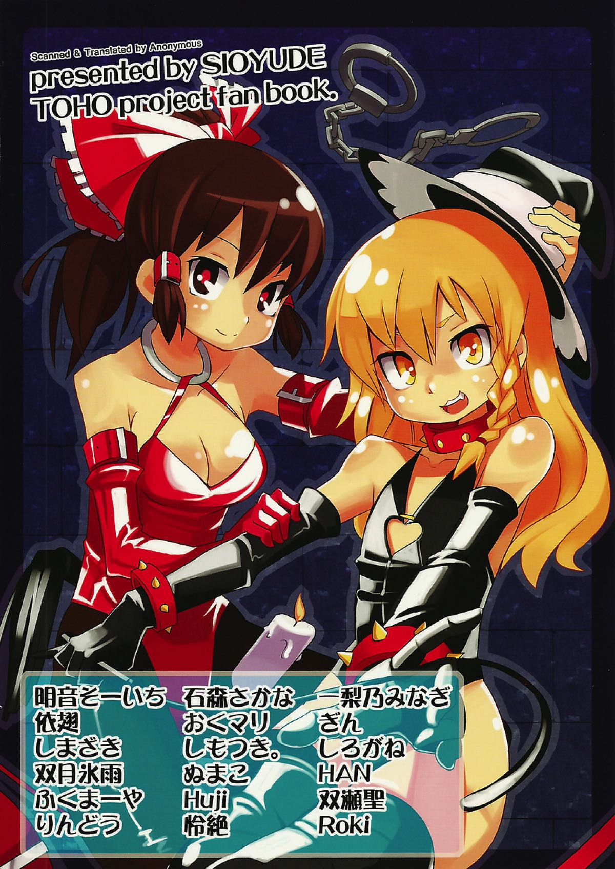 東方女王様合同 28ページ