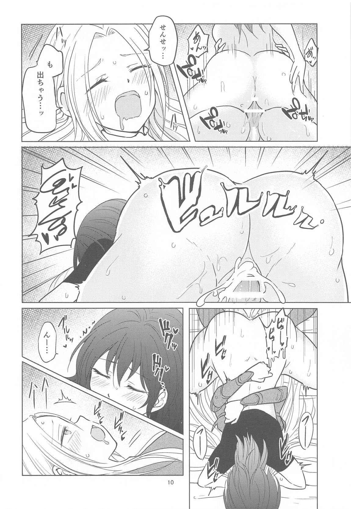 パーフェクトミルクタイム 11ページ