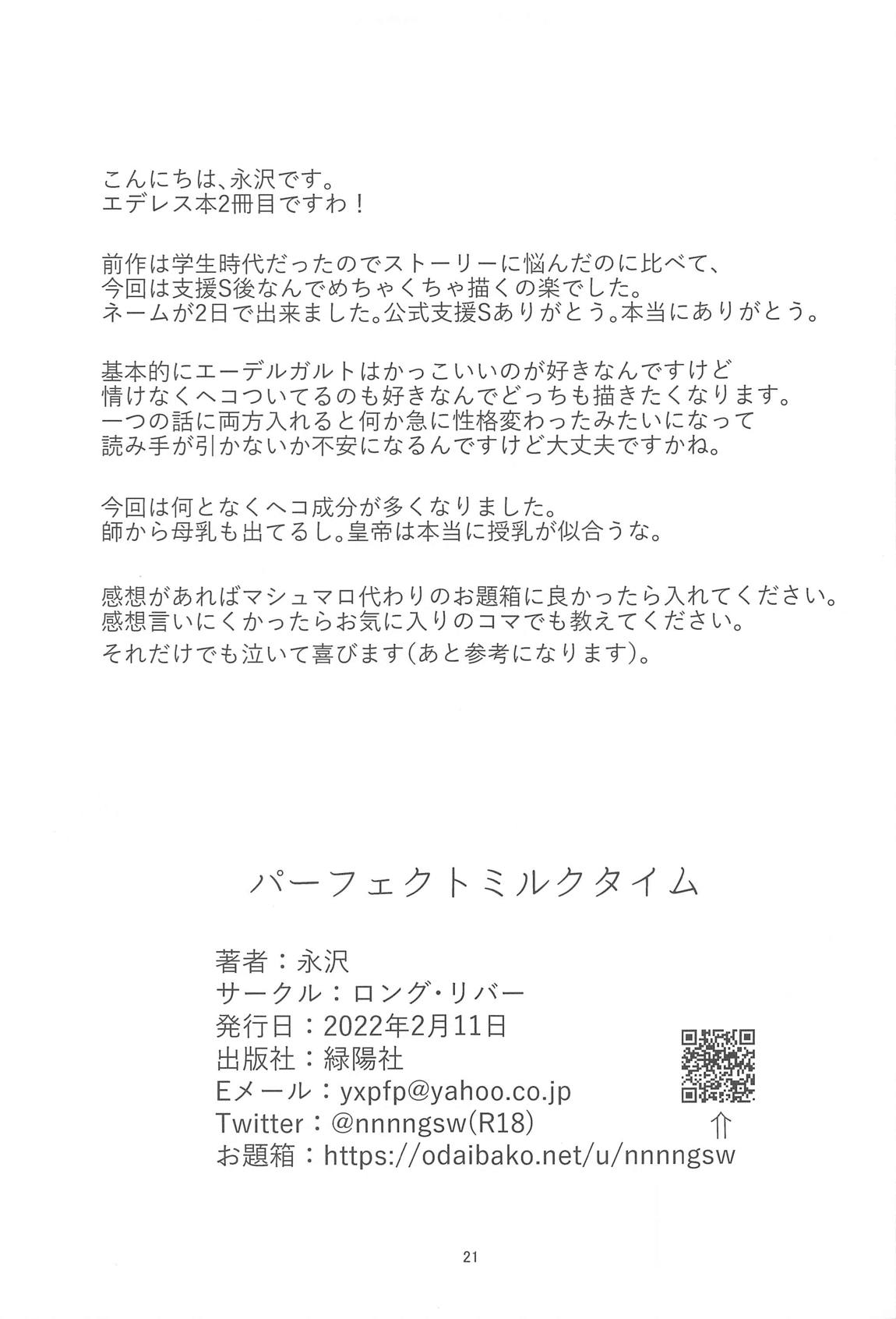 パーフェクトミルクタイム 22ページ