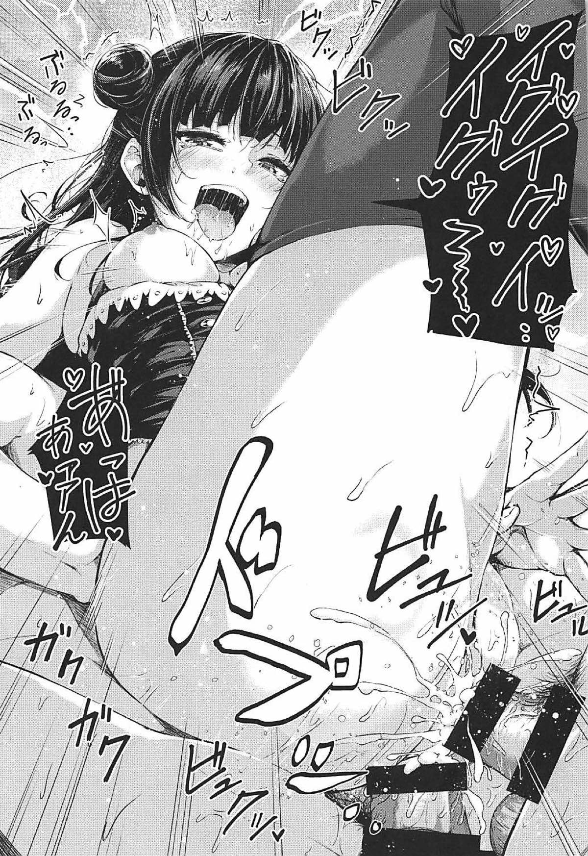 堕天使コラプション 14ページ