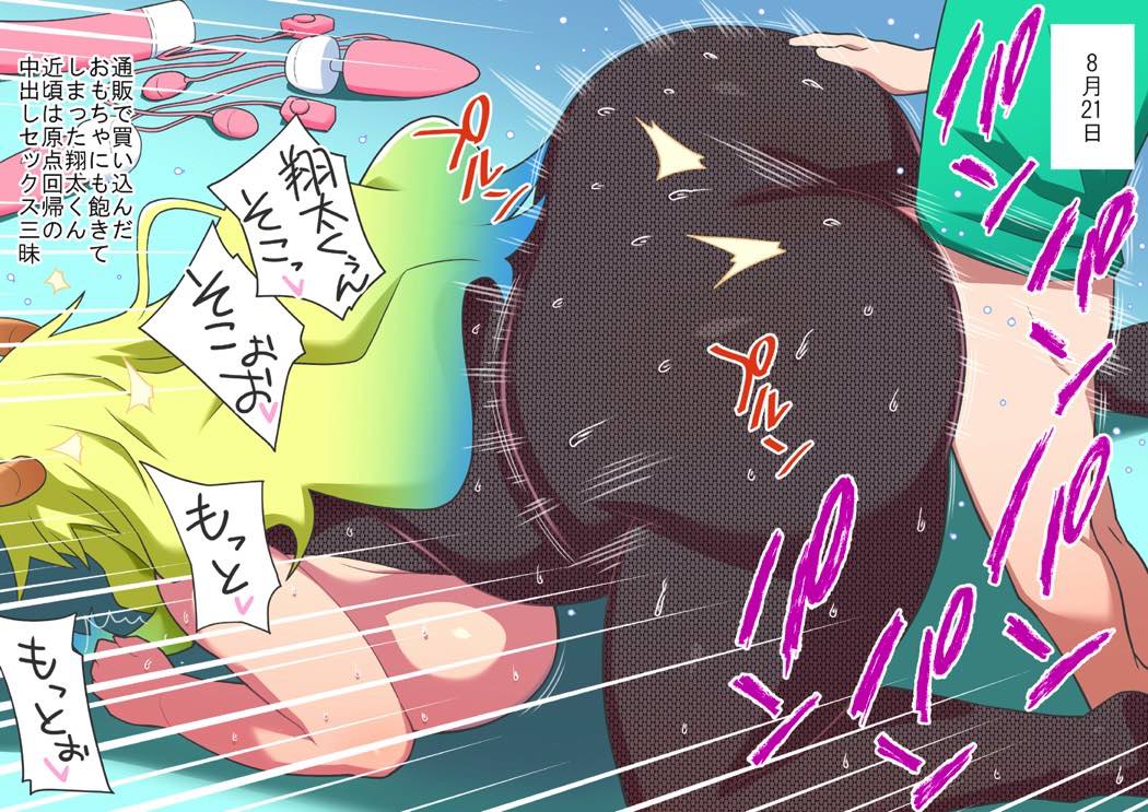 ルコアと夏休みの思い毛 後編 22ページ