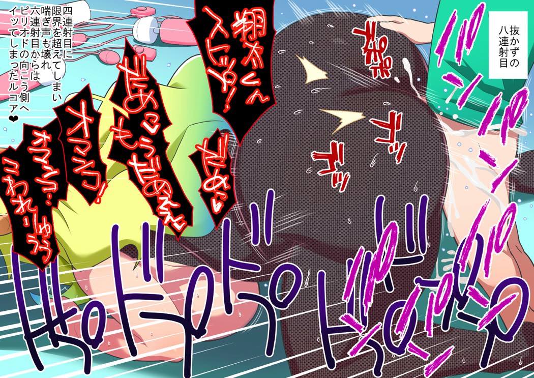 ルコアと夏休みの思い毛 後編 23ページ