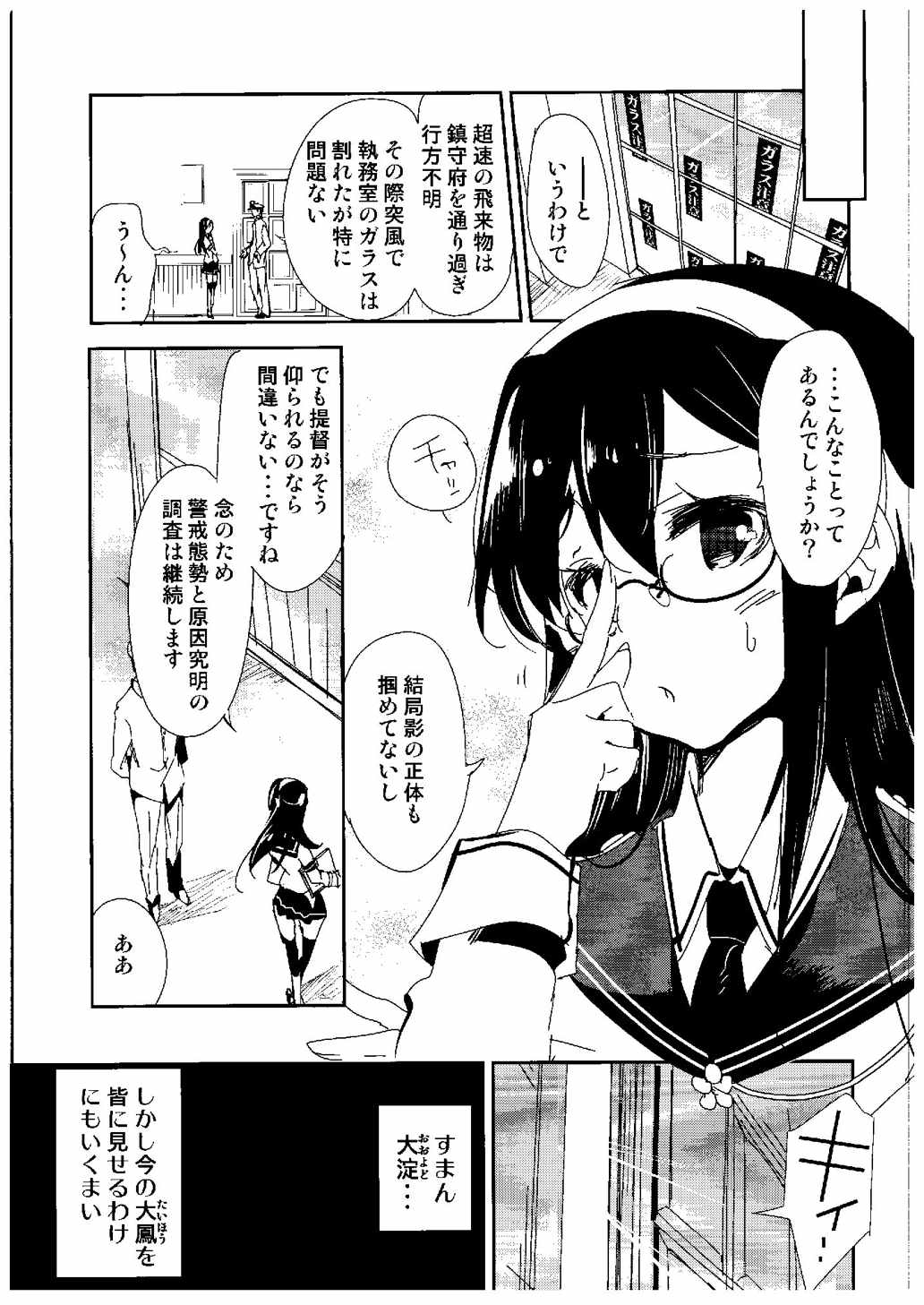 大鳳が深海棲艦に堕チタラ 8ページ