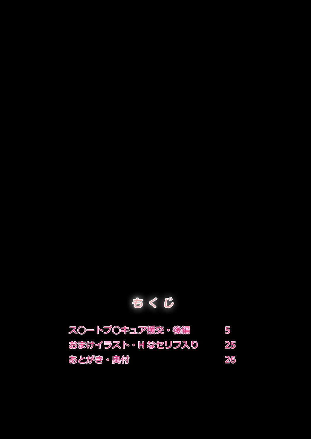 ス◯ートプ◯キュア援交 Vol２～二人組J○とスイートな生本番～ (後編・完結) 3ページ