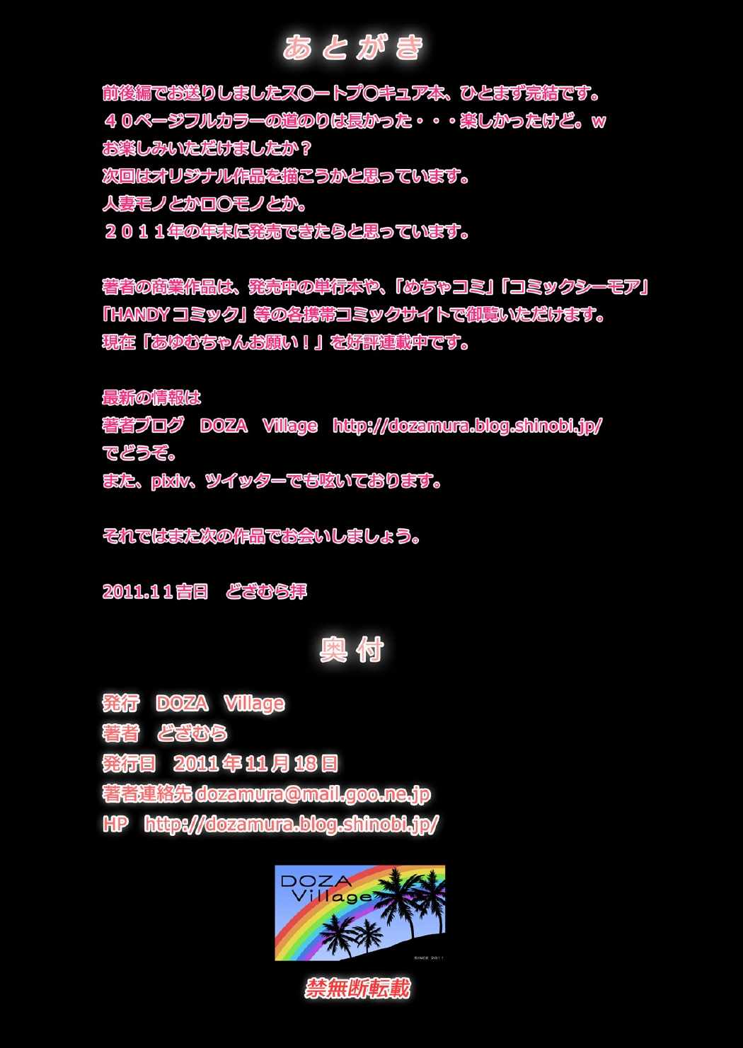 ス◯ートプ◯キュア援交 Vol２～二人組J○とスイートな生本番～ (後編・完結) 25ページ