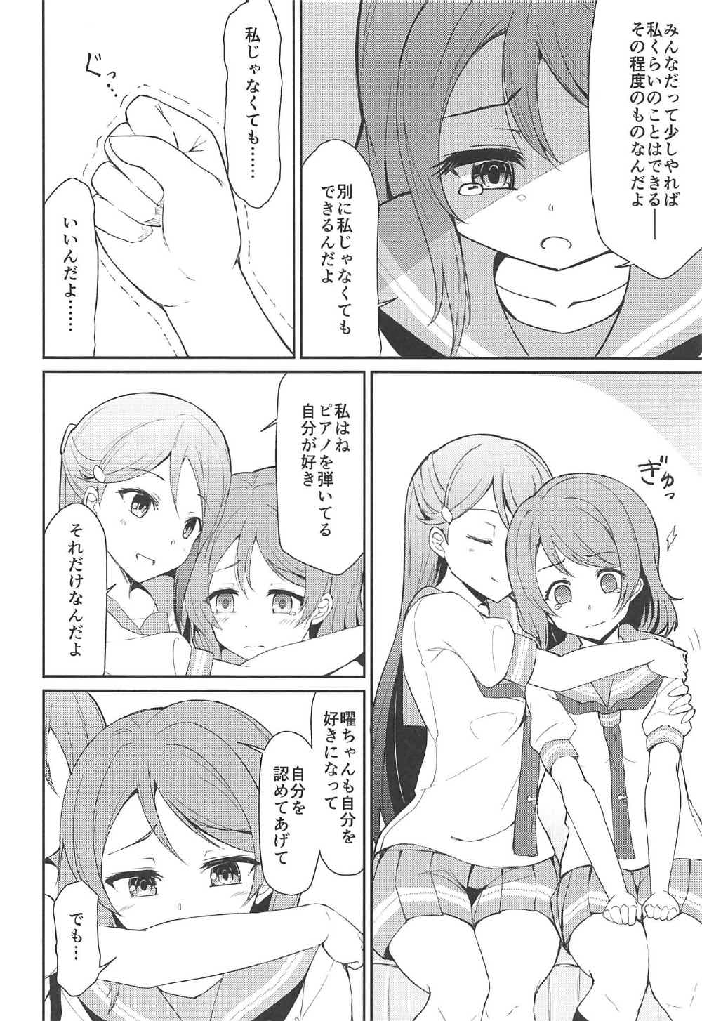 絆グ心 7ページ