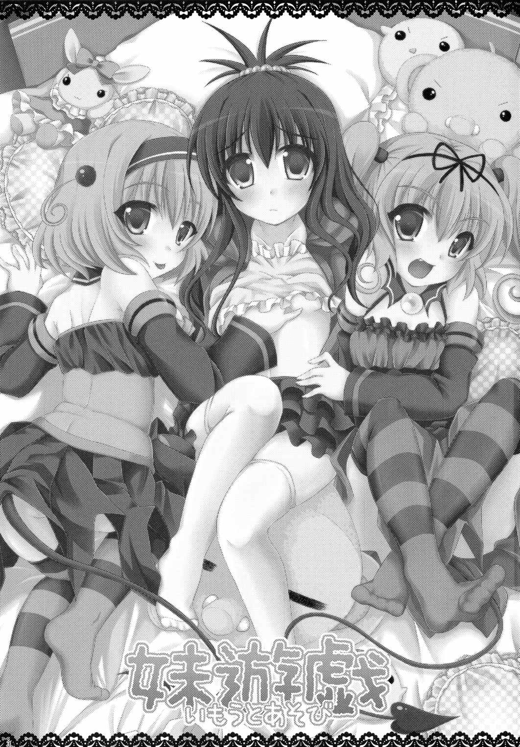 妹遊戯 3ページ