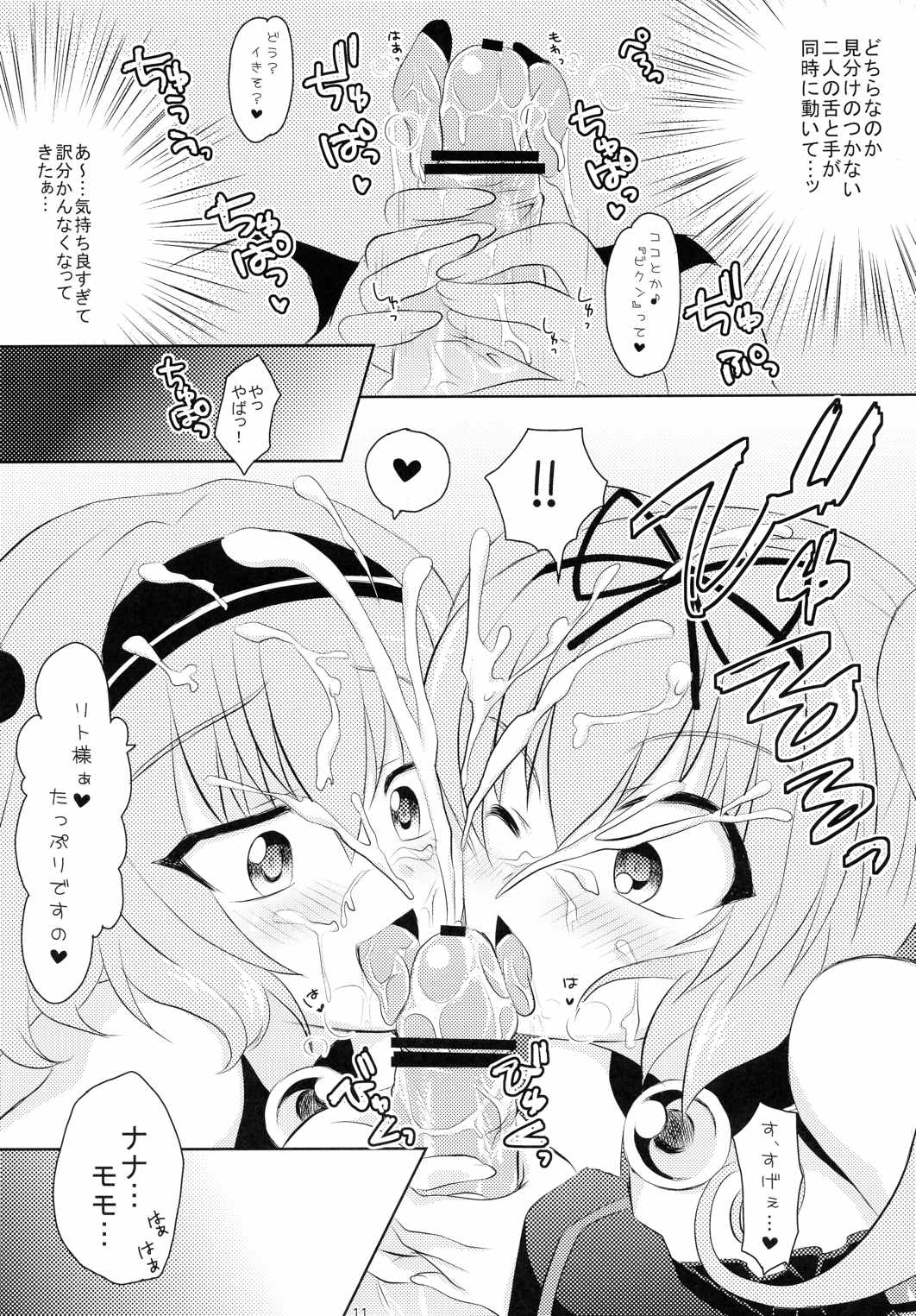 妹遊戯 11ページ