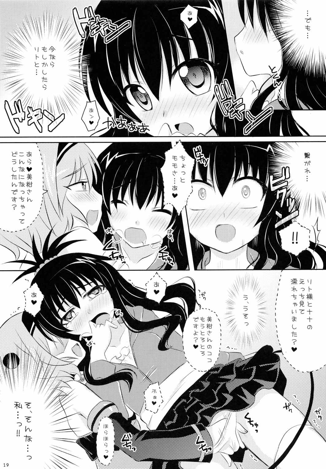 妹遊戯 19ページ