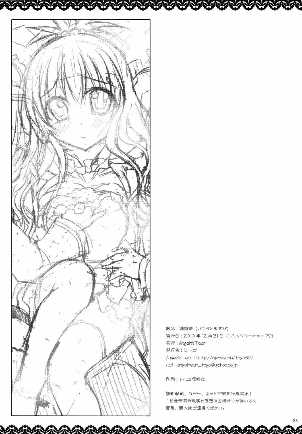 妹遊戯 26ページ