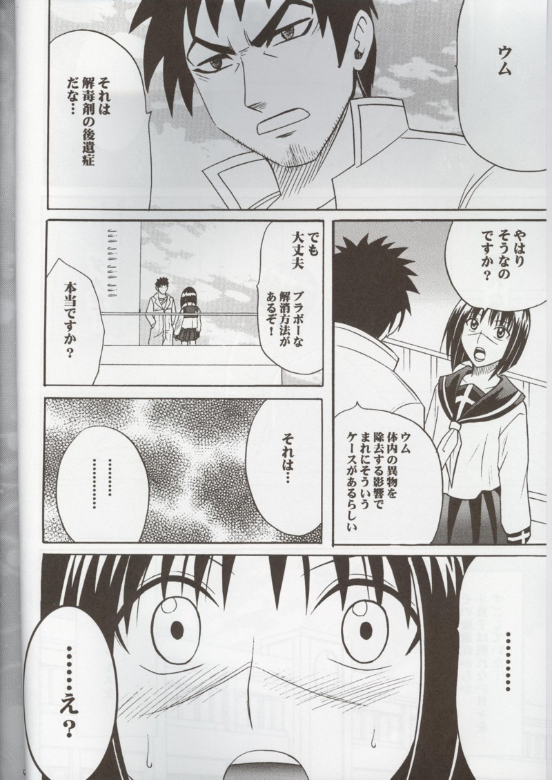 斗貴子PURE 3ページ