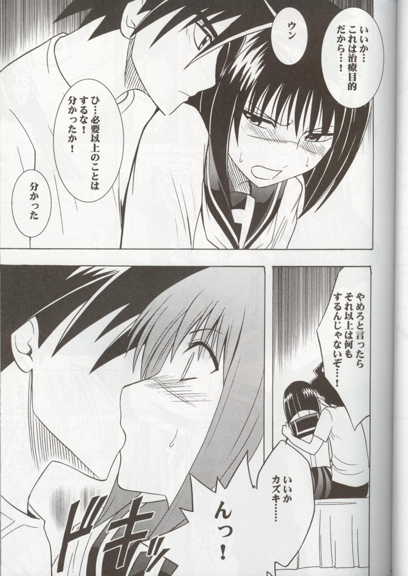 斗貴子PURE 10ページ