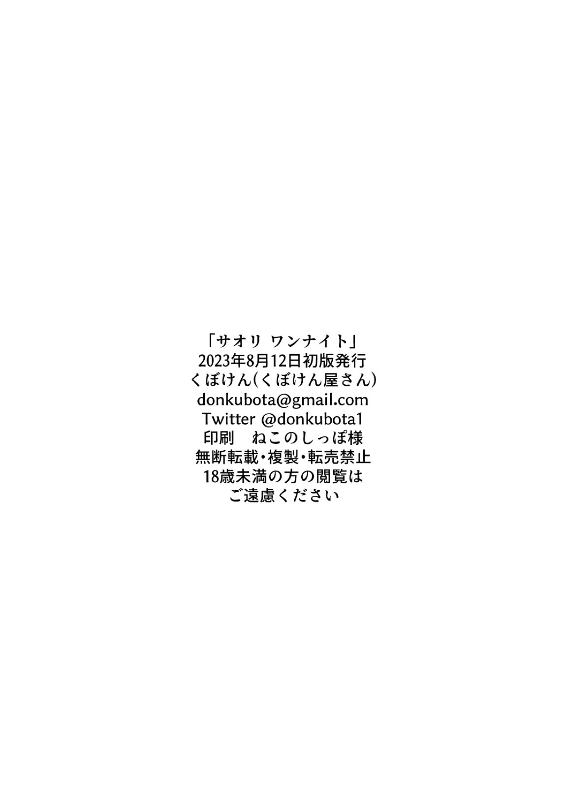 SAORI ONE-NIGHT 29ページ