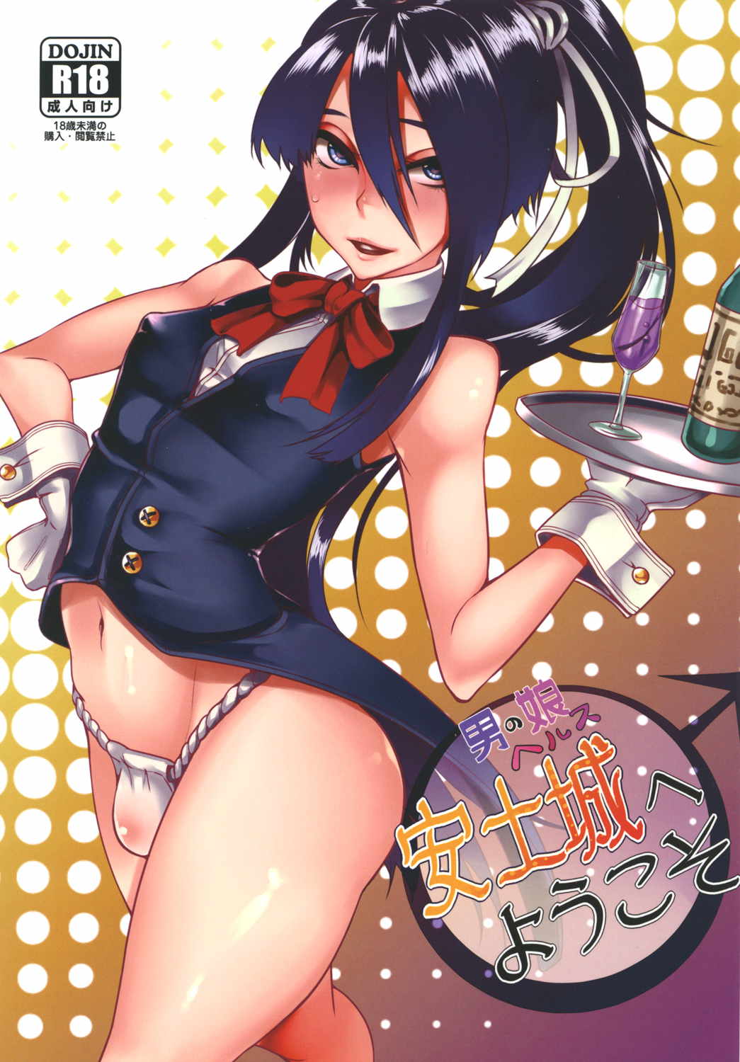 男の娘ヘルス安土城へようこそ 1ページ