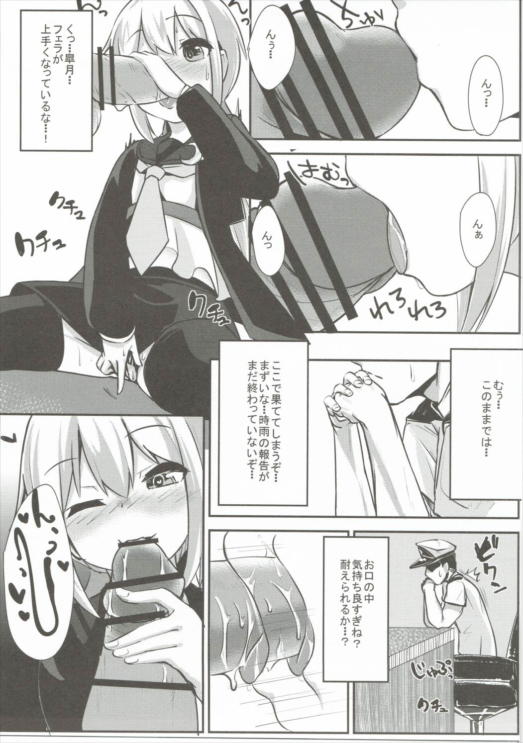 皐月ちゃんとえっちな１日 8ページ