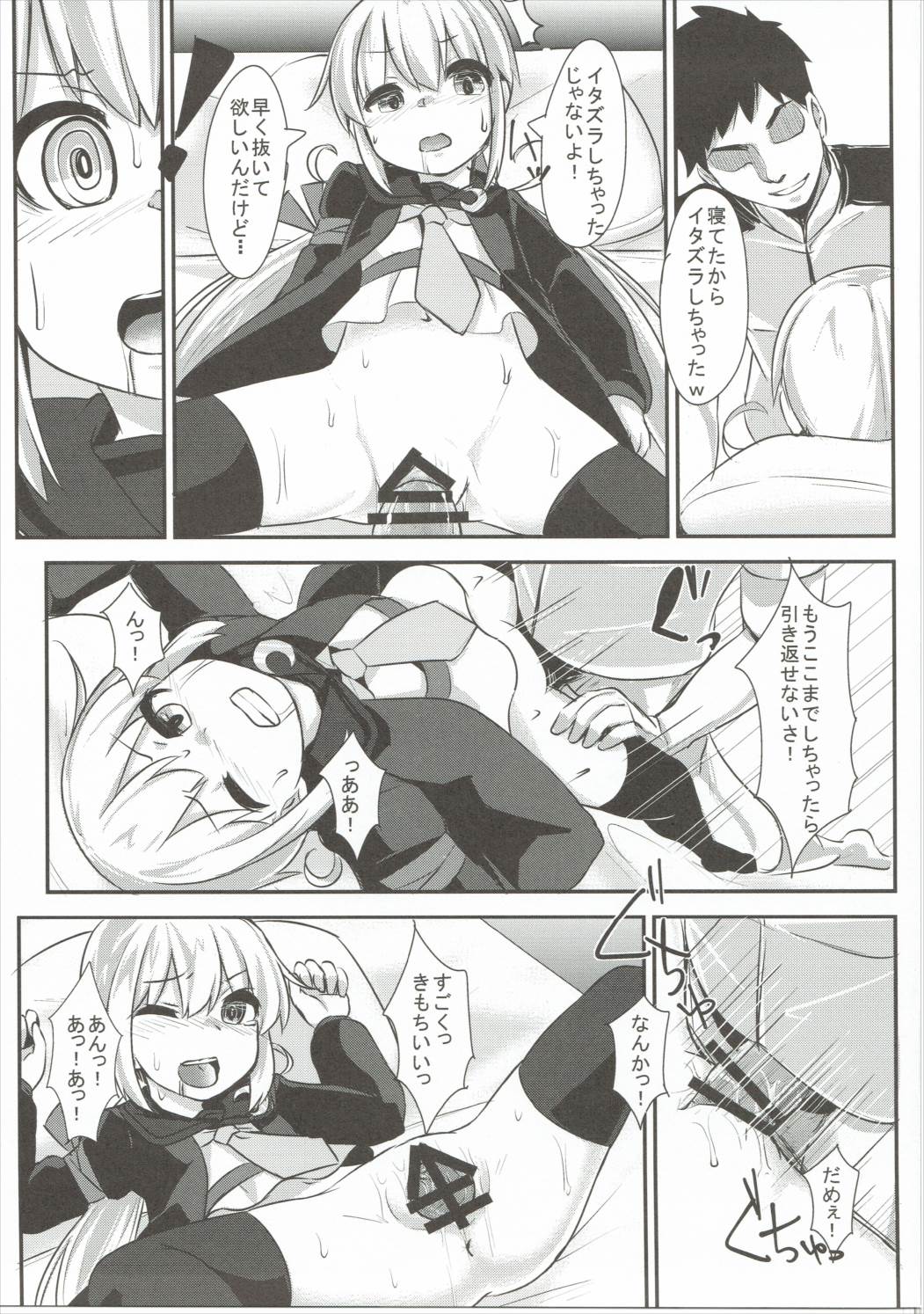皐月ちゃんとえっちな１日 16ページ
