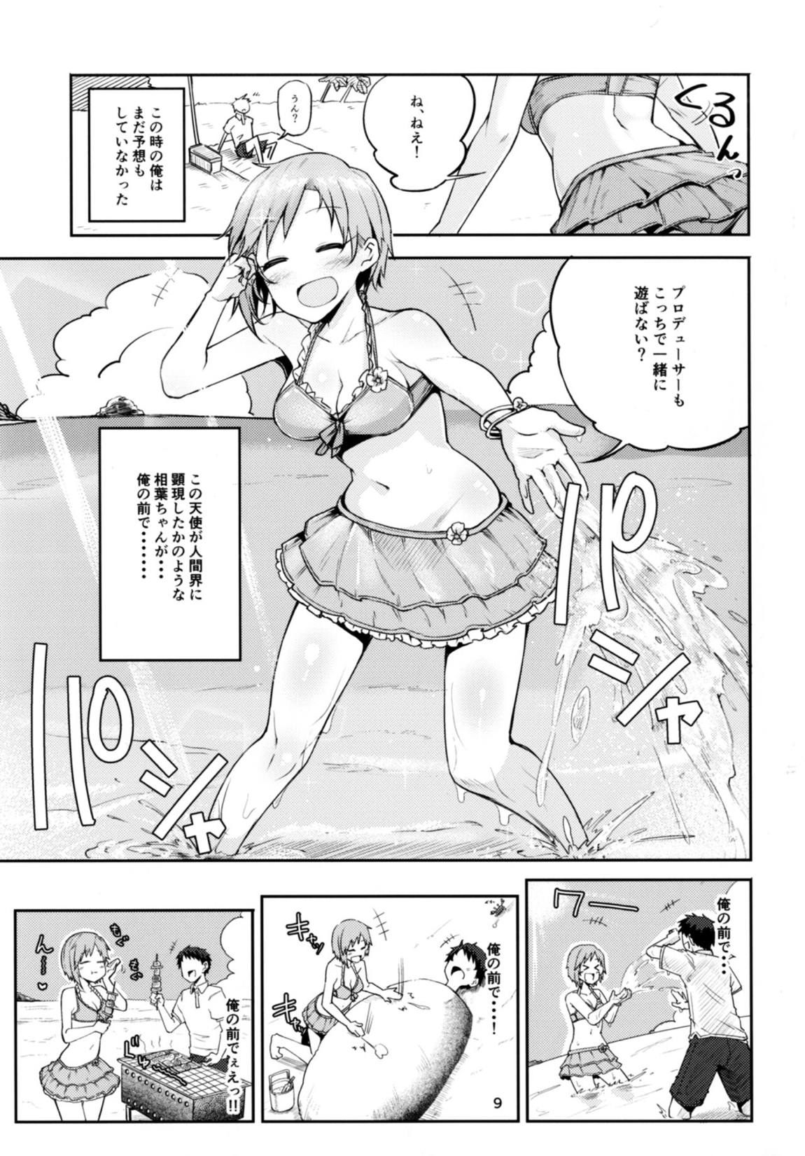 寝ちゃった相葉夕美にスケベする本 9ページ
