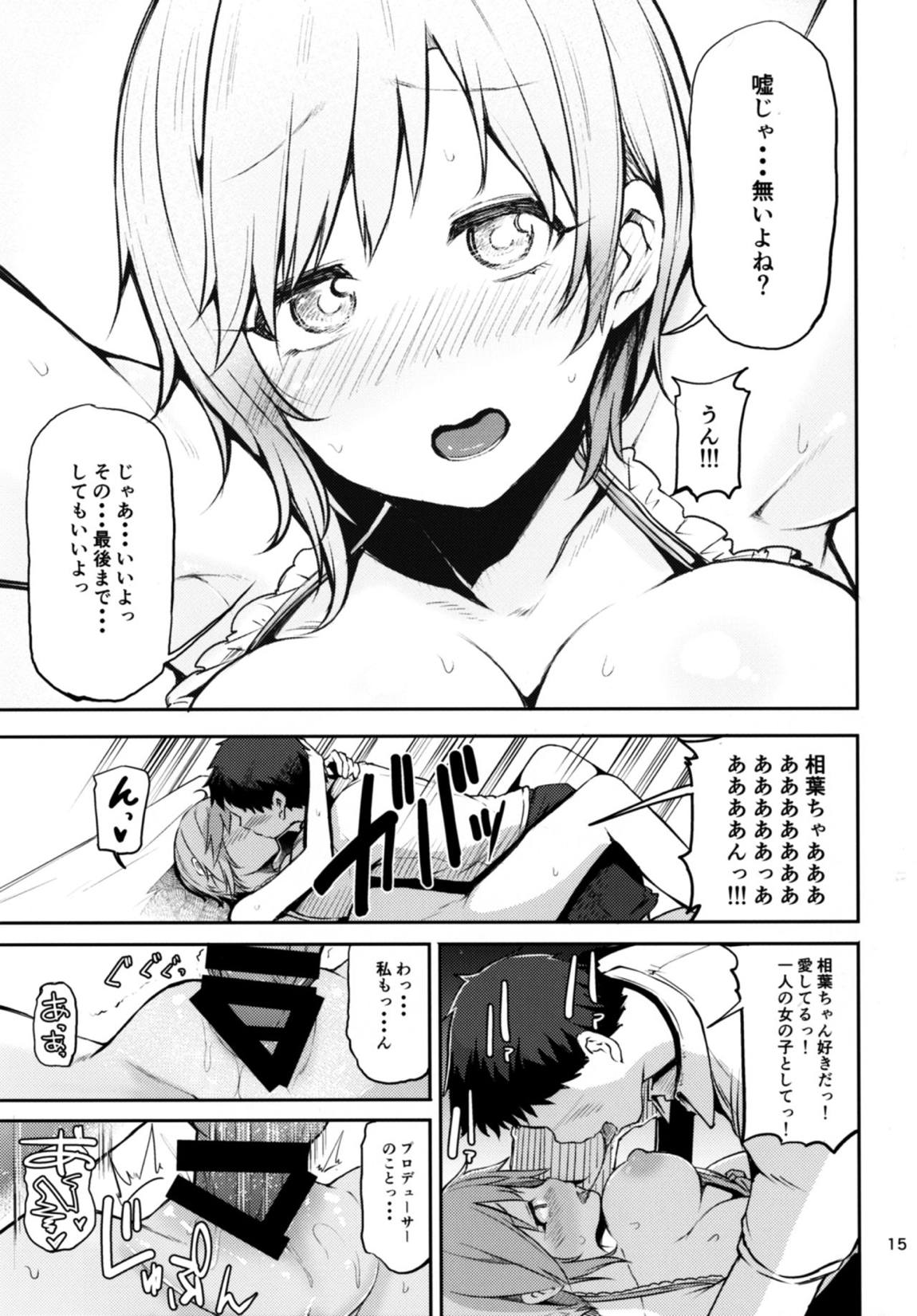 寝ちゃった相葉夕美にスケベする本 15ページ