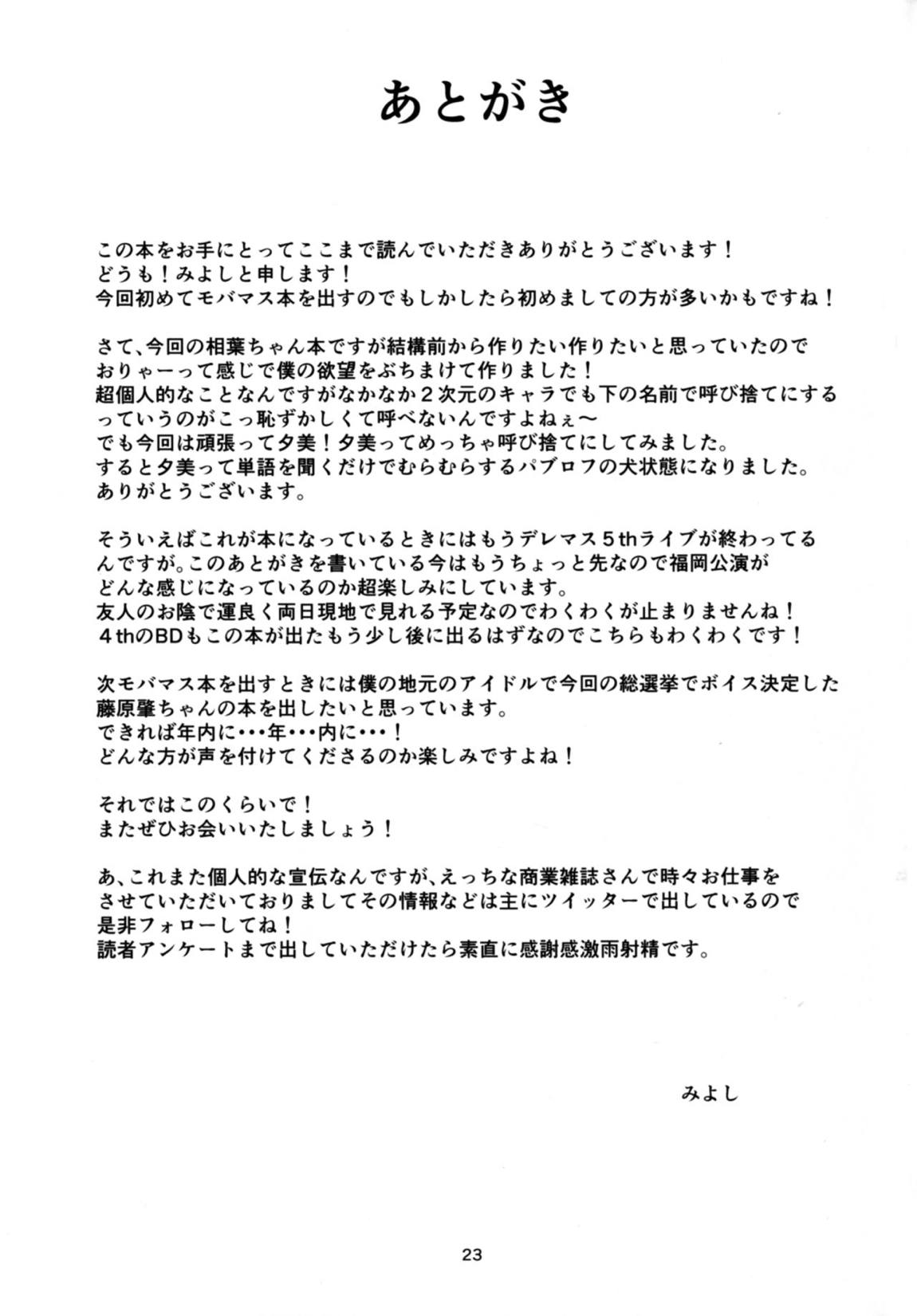 寝ちゃった相葉夕美にスケベする本 23ページ