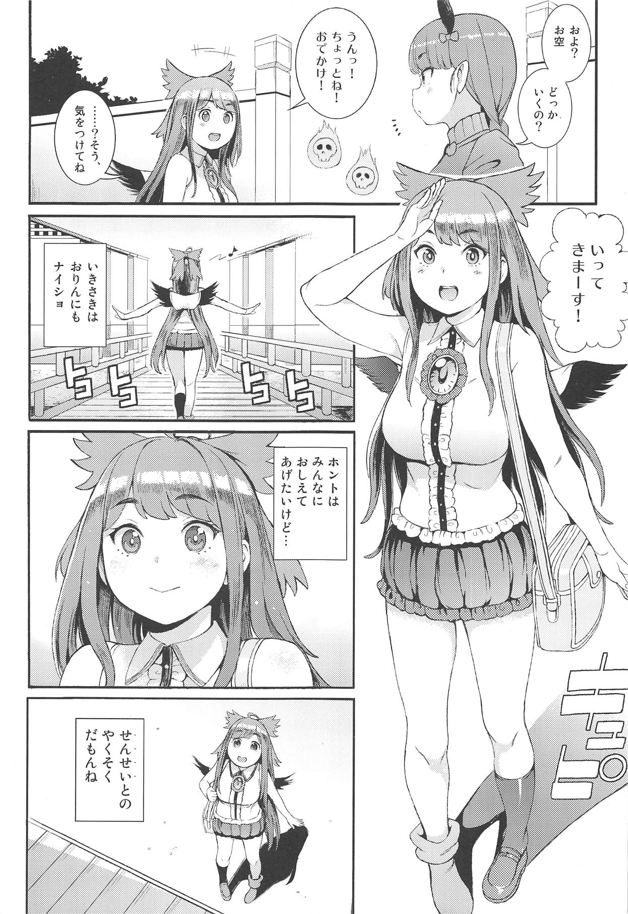 うつほはとってもかしこいな！ 2ページ