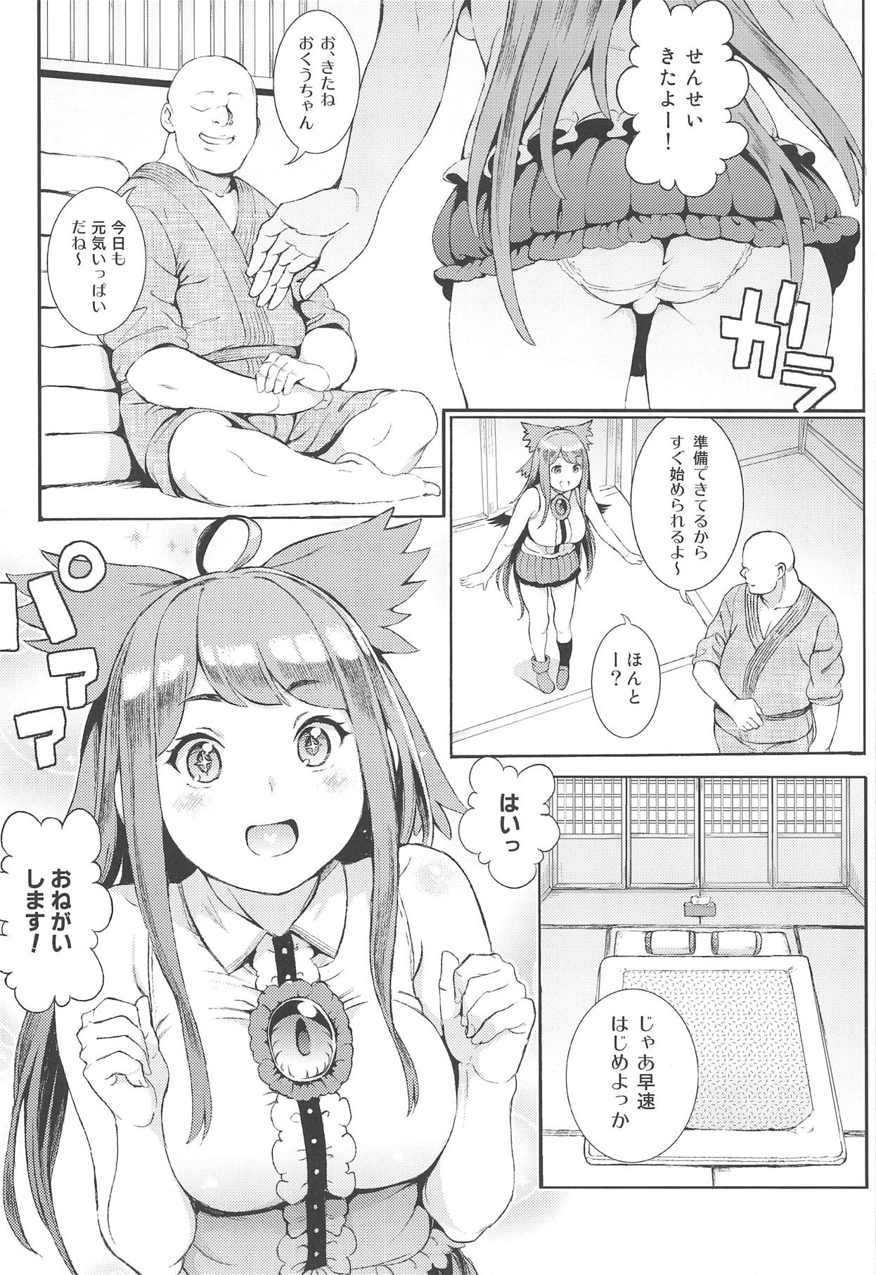 うつほはとってもかしこいな！ 3ページ