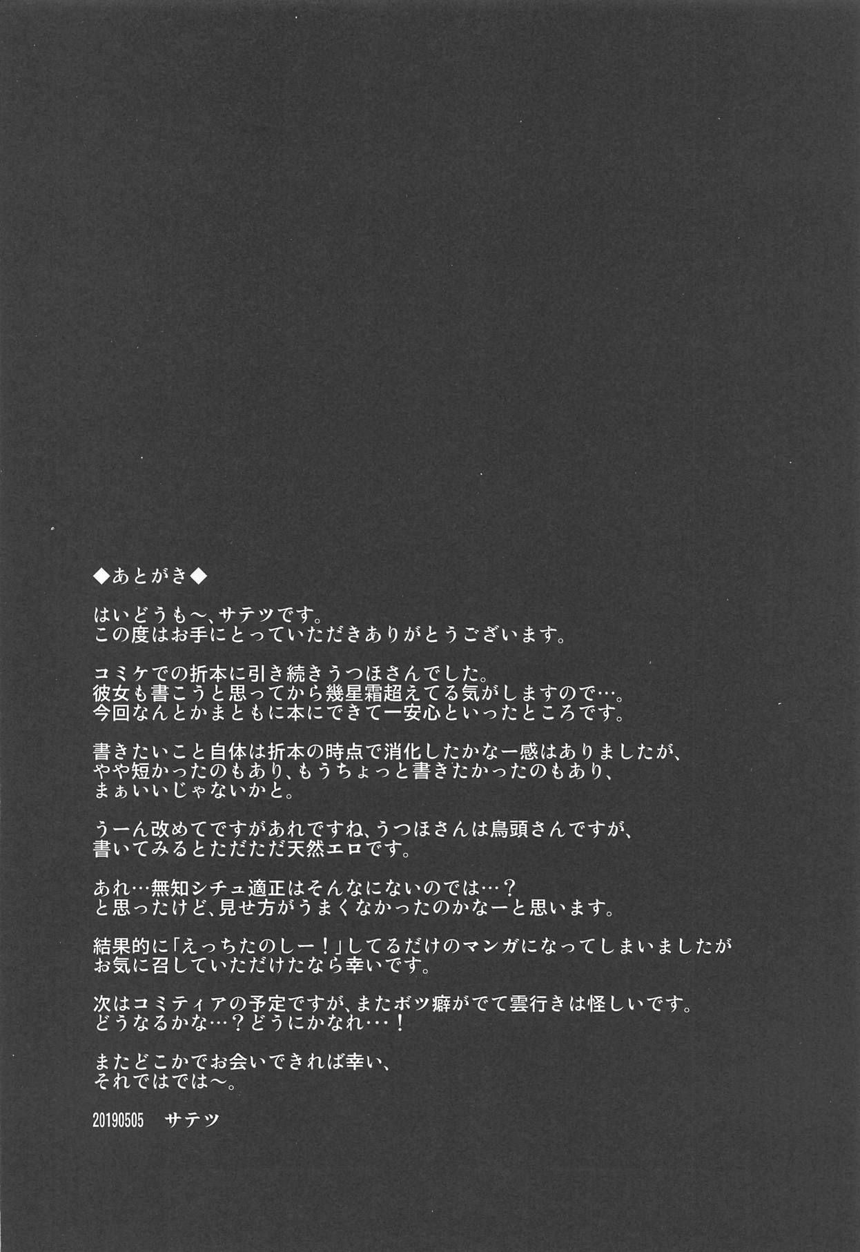 うつほはとってもかしこいな！ 17ページ
