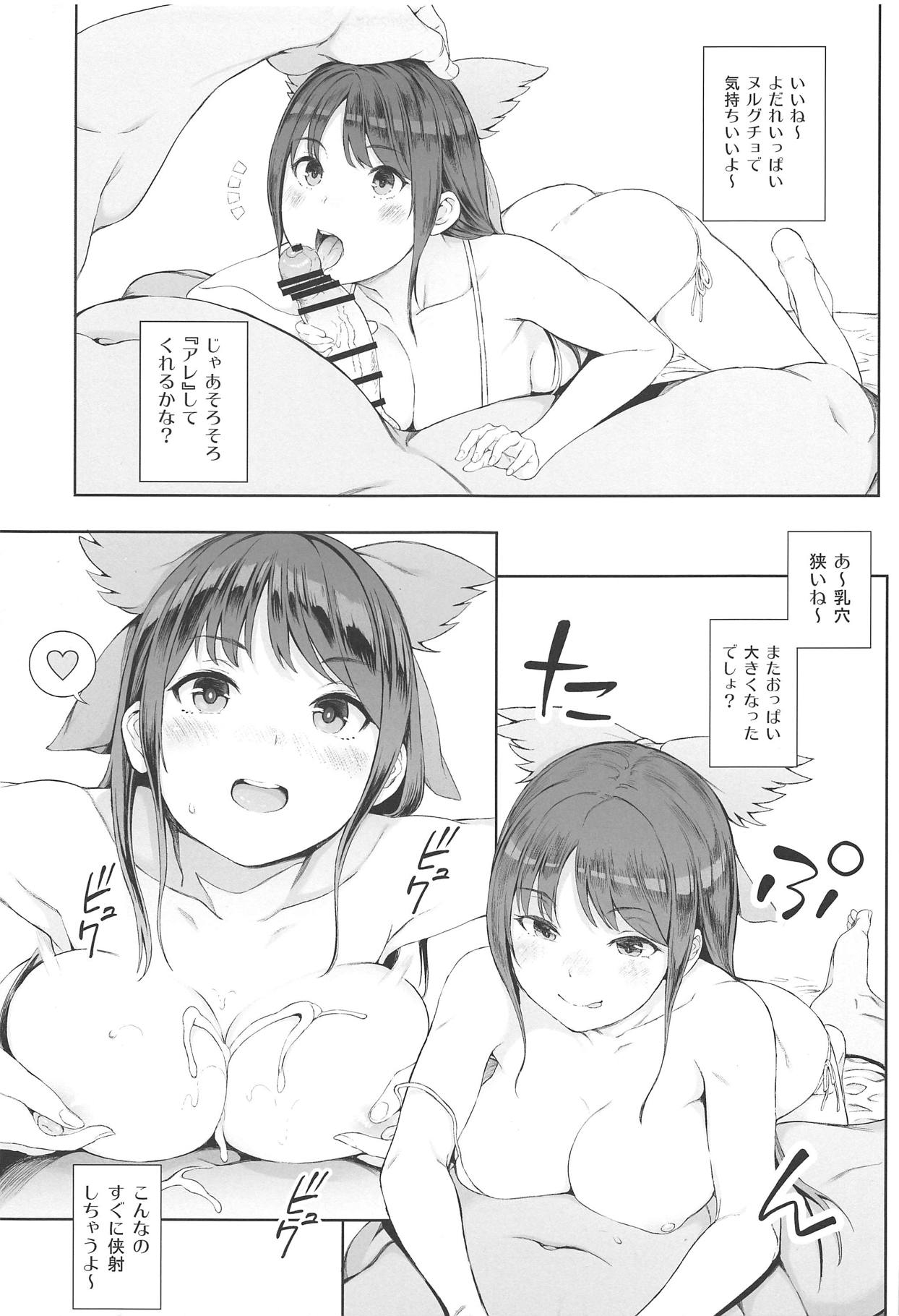 うつほはとってもかしこいな！ 20ページ