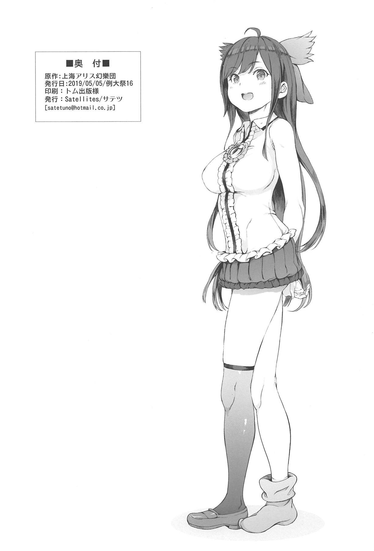 うつほはとってもかしこいな！ 25ページ