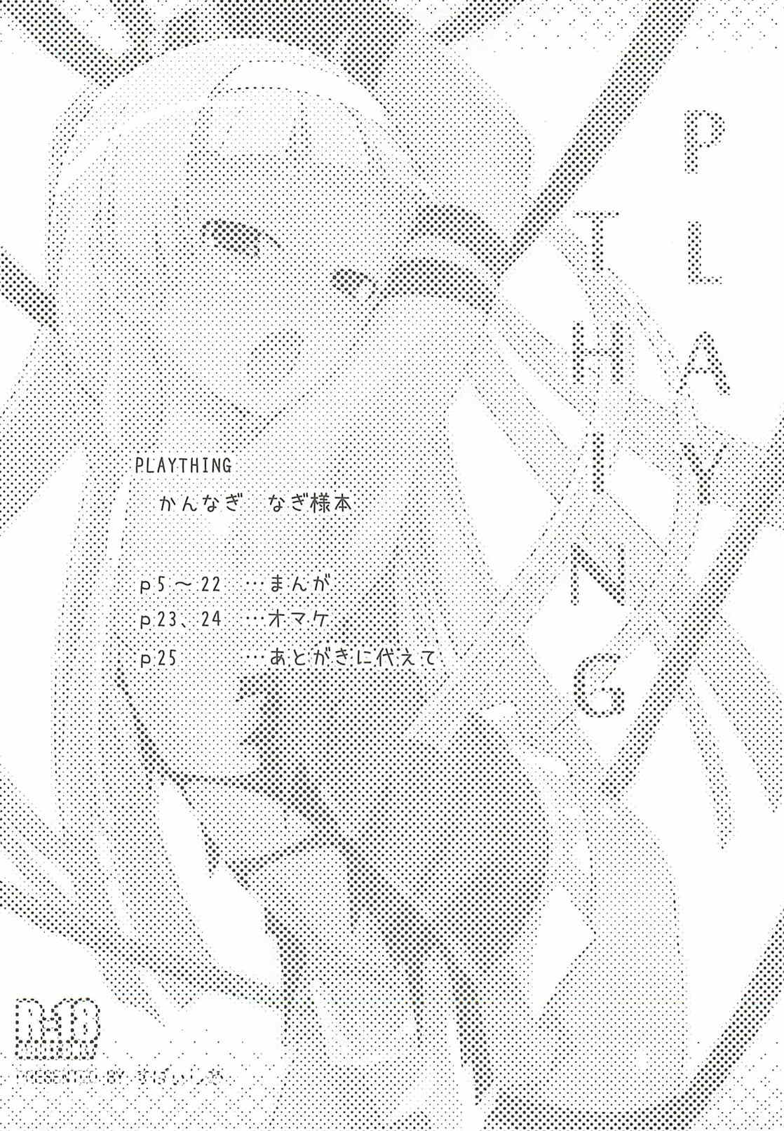 PLAY THING 3ページ