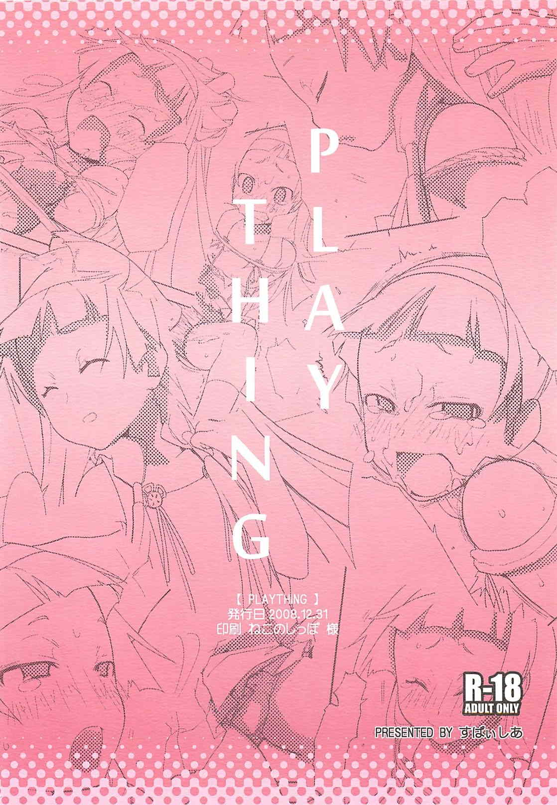 PLAY THING 26ページ
