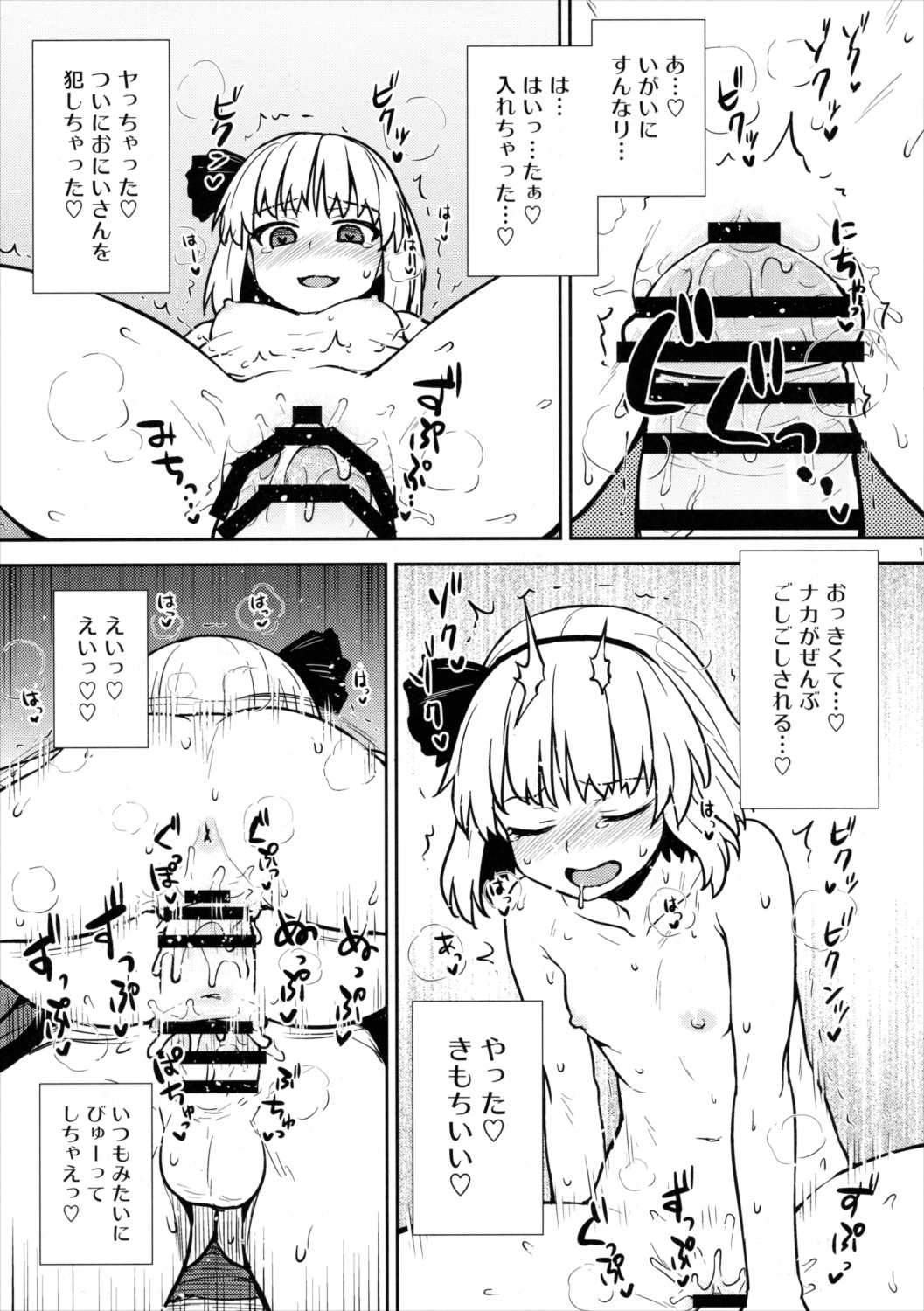 一人前の妖夢さん 18ページ