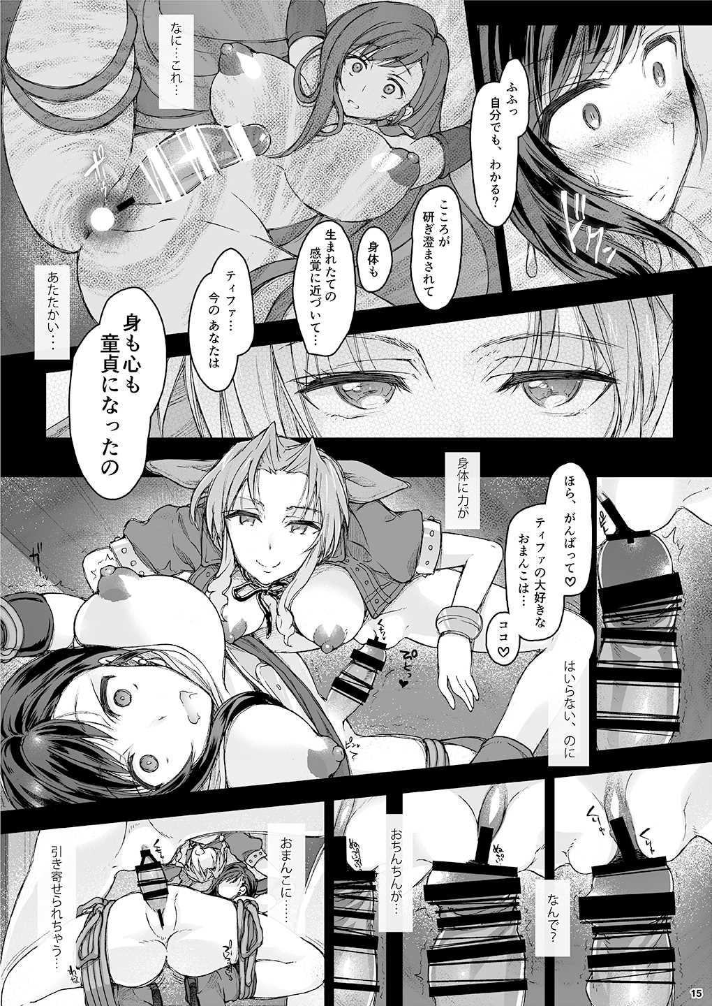 ふたなり童貞ティファ弐-拘束-淫乱メスチンポ快楽堕ち 14ページ