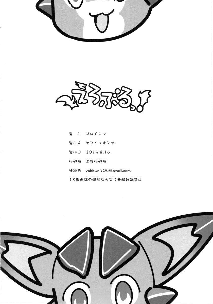 えろぶるっ! 37ページ