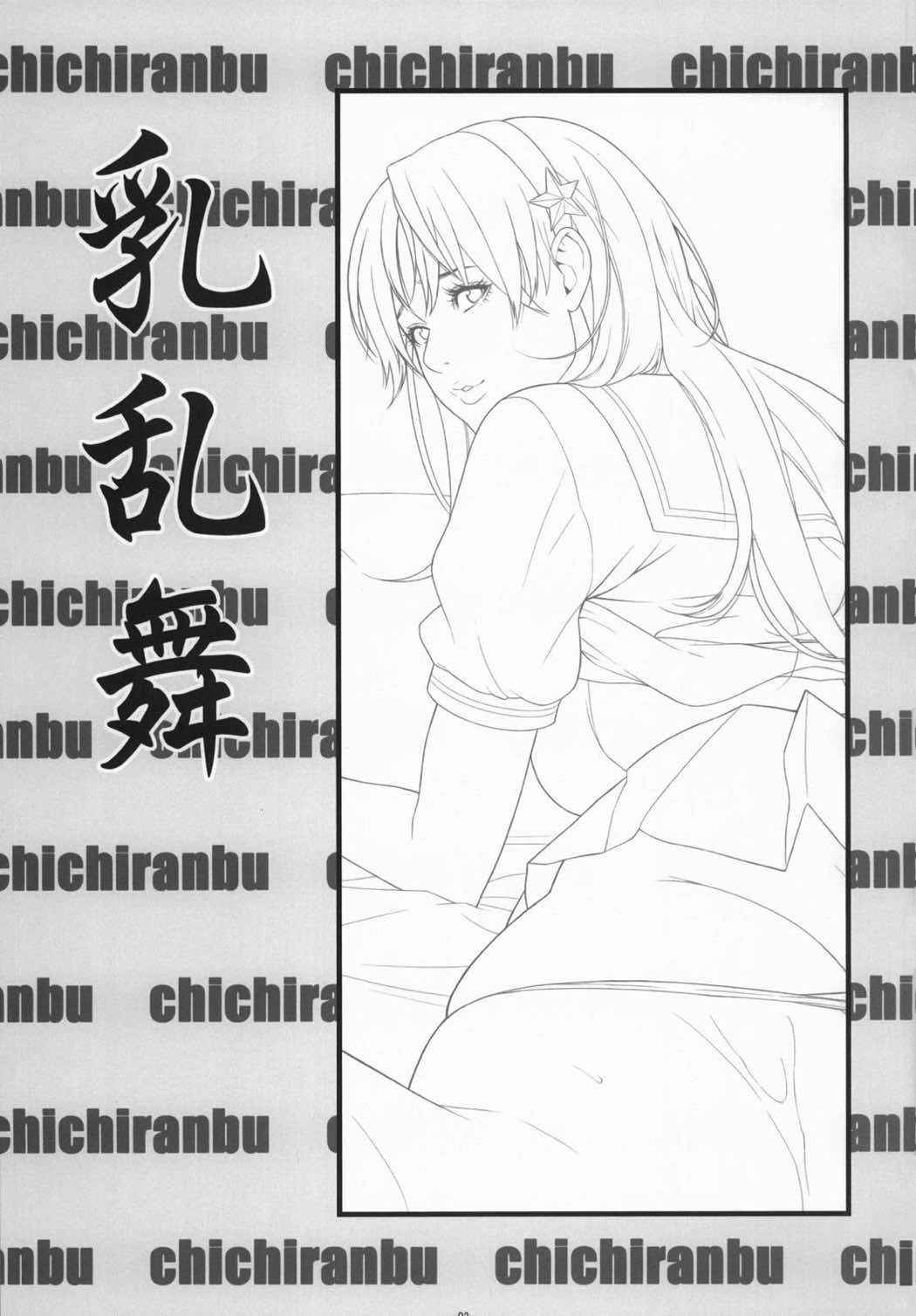 乳乱舞 VOL.09 2ページ