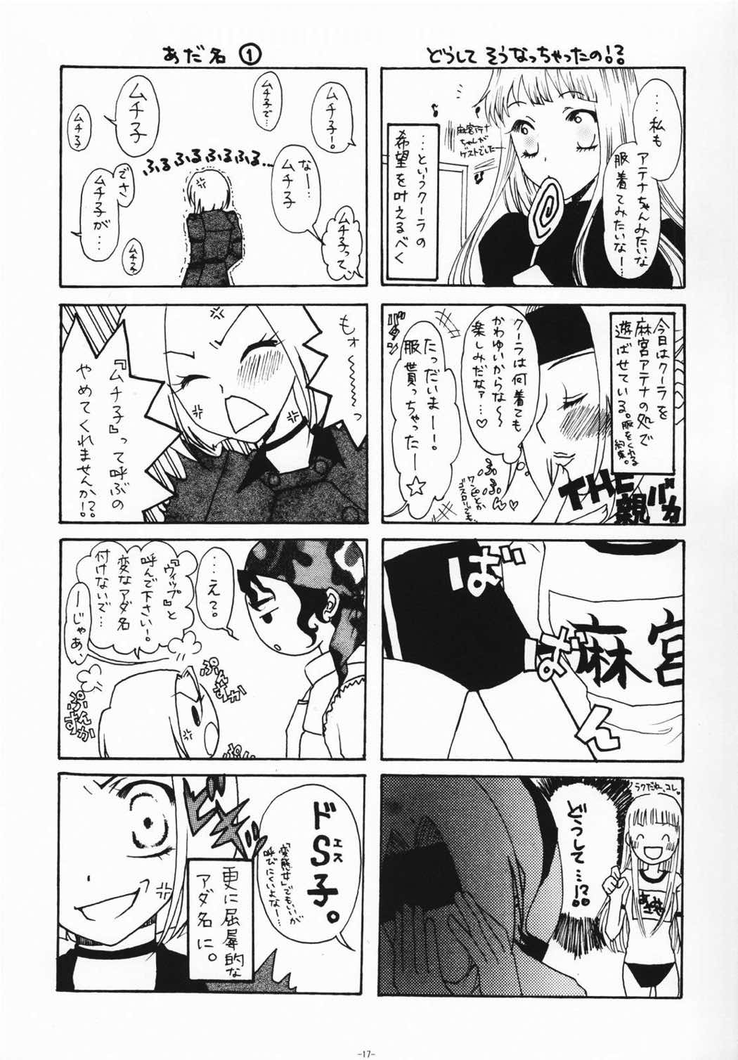 乳乱舞 VOL.09 16ページ