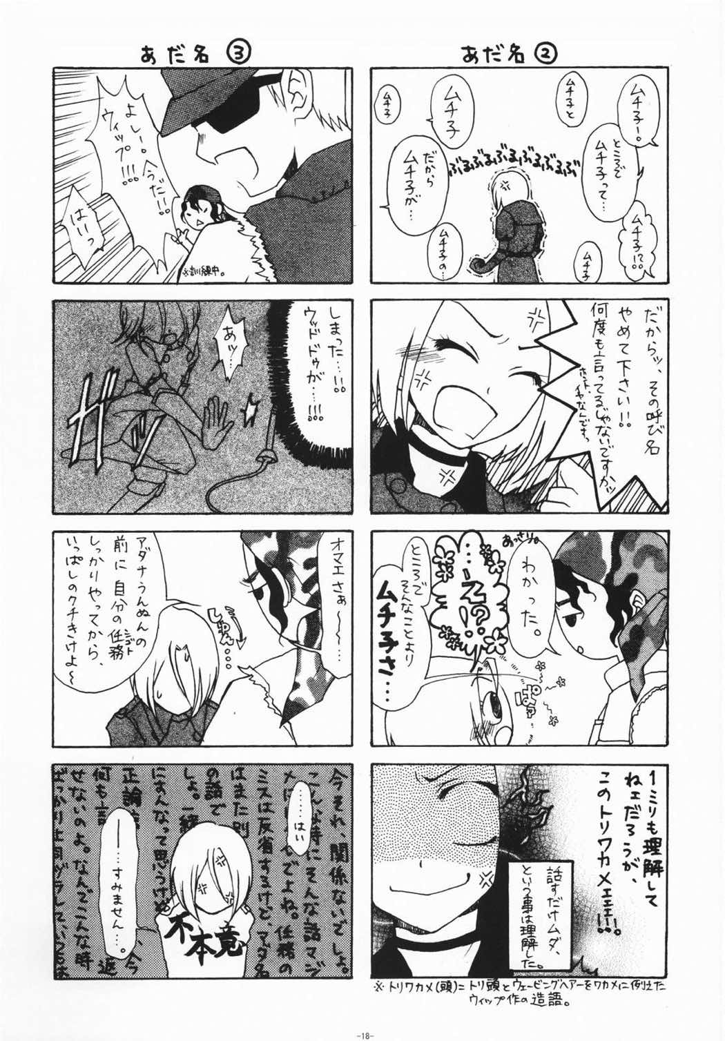 乳乱舞 VOL.09 17ページ