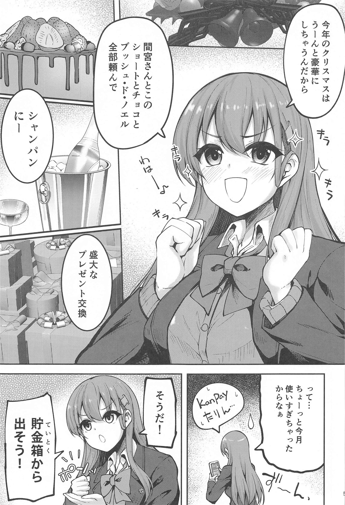 鈴谷のちょっぴりエッチなアルバイト 3ページ