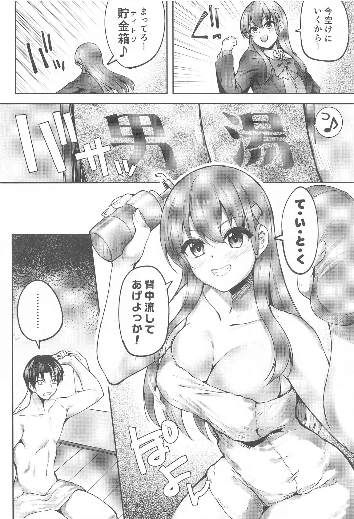 鈴谷のちょっぴりエッチなアルバイト 4ページ